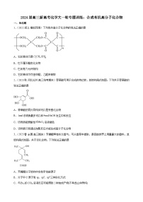 2024届高三新高考化学大一轮专题训练：合成有机高分子化合物