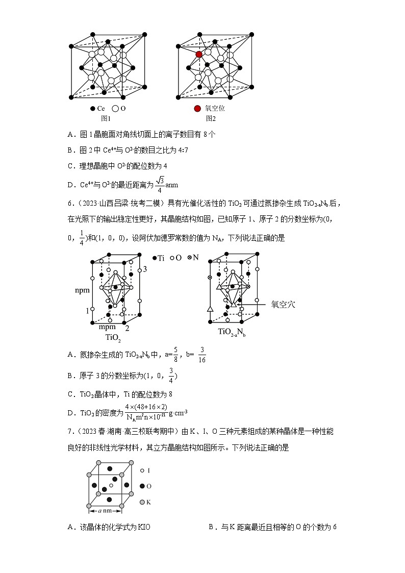 2024届高三新高考化学大一轮专题训练：晶体结构与性质第3页