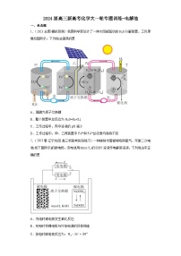 2024届高三新高考化学大一轮专题训练-电解池