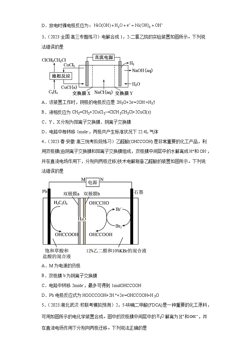 2024届高三新高考化学大一轮专题训练-电解池第2页
