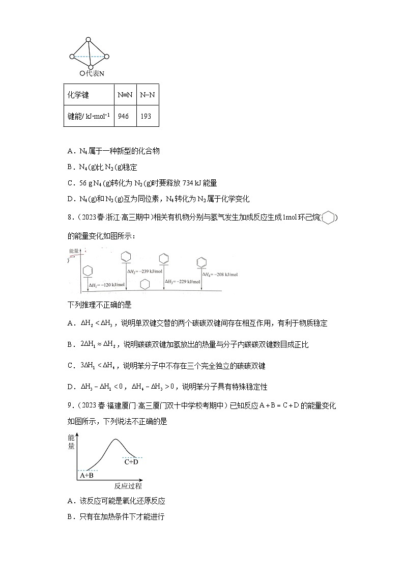2024届高三新高考化学大一轮专题训练—化学反应热的计算第3页