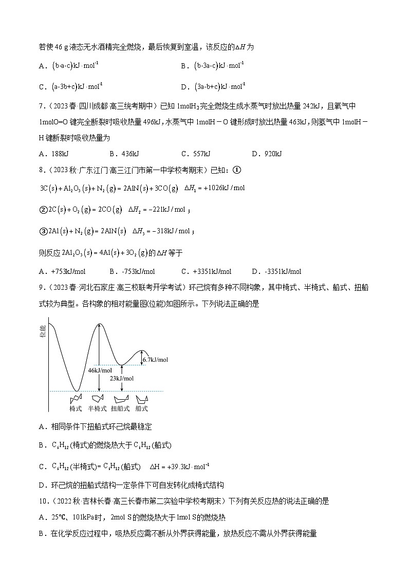 2024届高三新高考化学大一轮专题训练——化学反应热的计算第3页