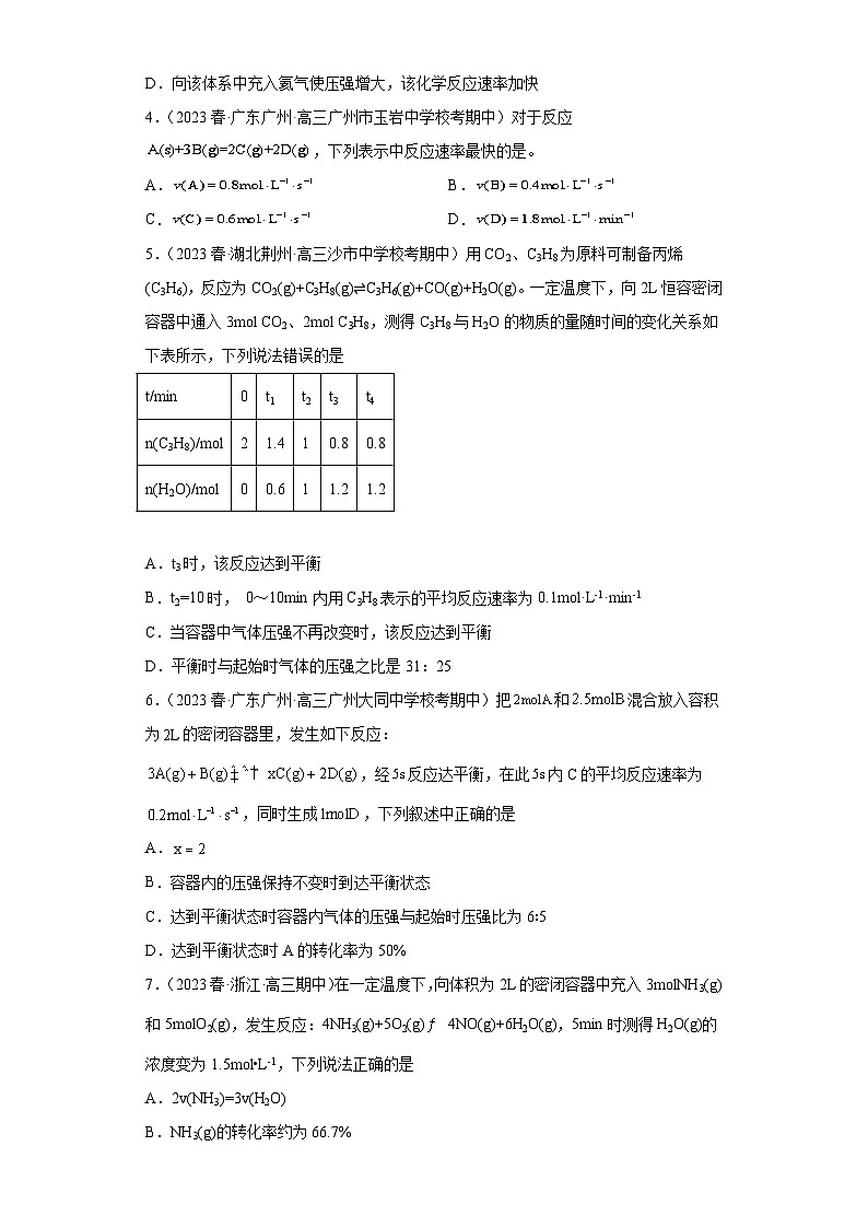 2024届高三新高考化学大一轮专题训练------化学反应速率第2页