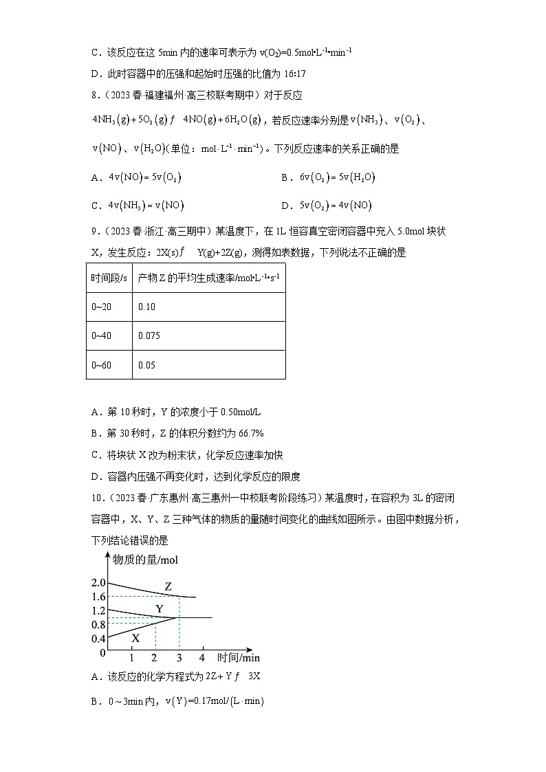 2024届高三新高考化学大一轮专题训练------化学反应速率第3页