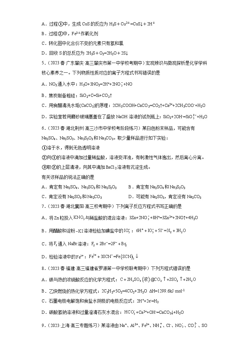 2024届高三新高考化学大一轮专题训练-离子反应第2页