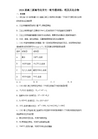 2024届高三新高考化学大一轮专题训练------铝及其化合物