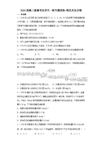 2024届高三新高考化学大一轮专题训练-镁及其化合物