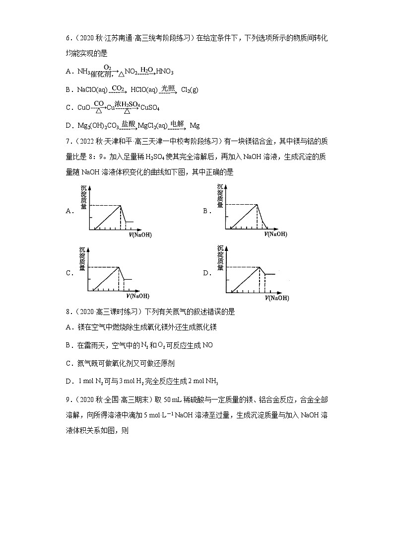 2024届高三新高考化学大一轮专题训练-镁及其化合物第2页