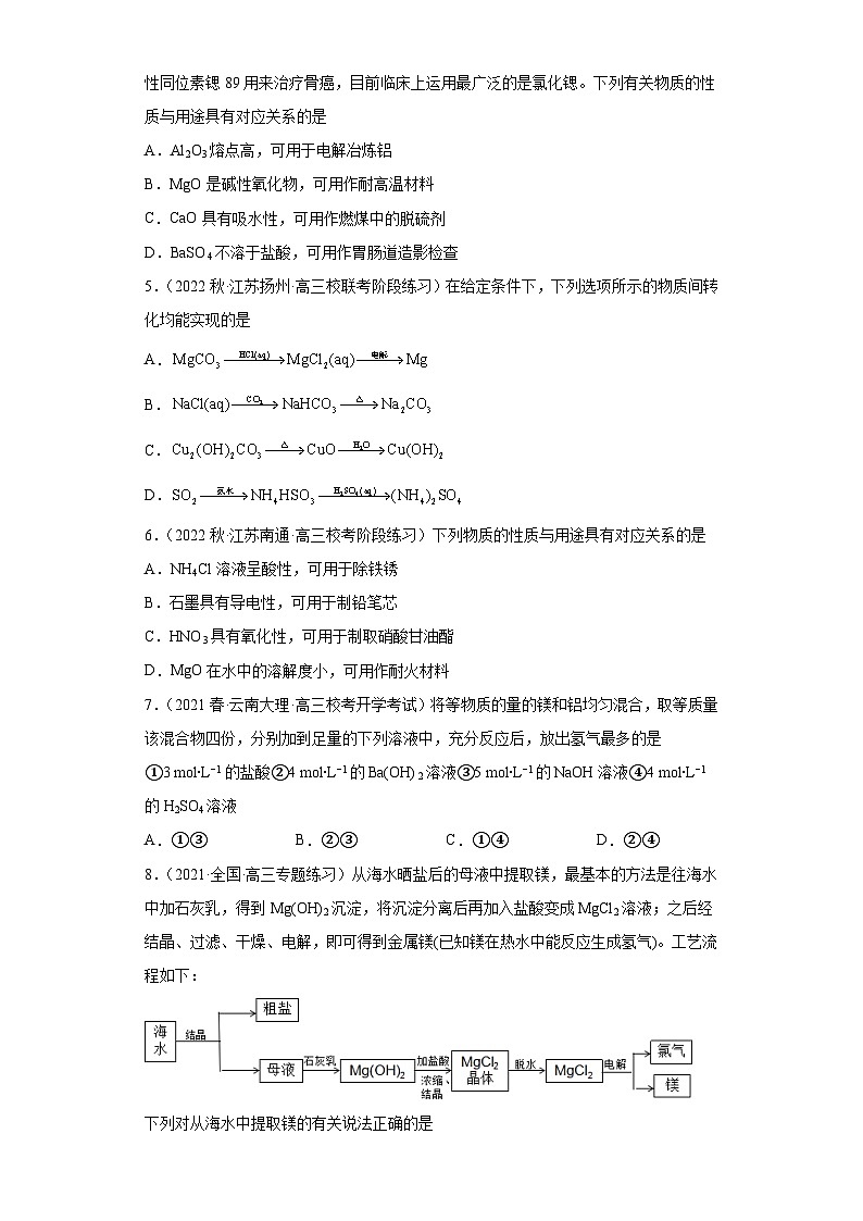 2024届高三新高考化学大一轮专题训练——镁及其化合物第2页