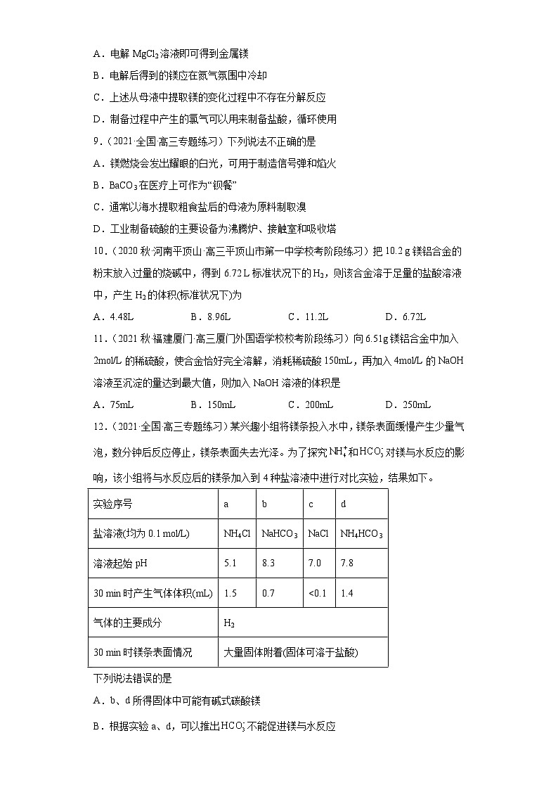 2024届高三新高考化学大一轮专题训练——镁及其化合物第3页