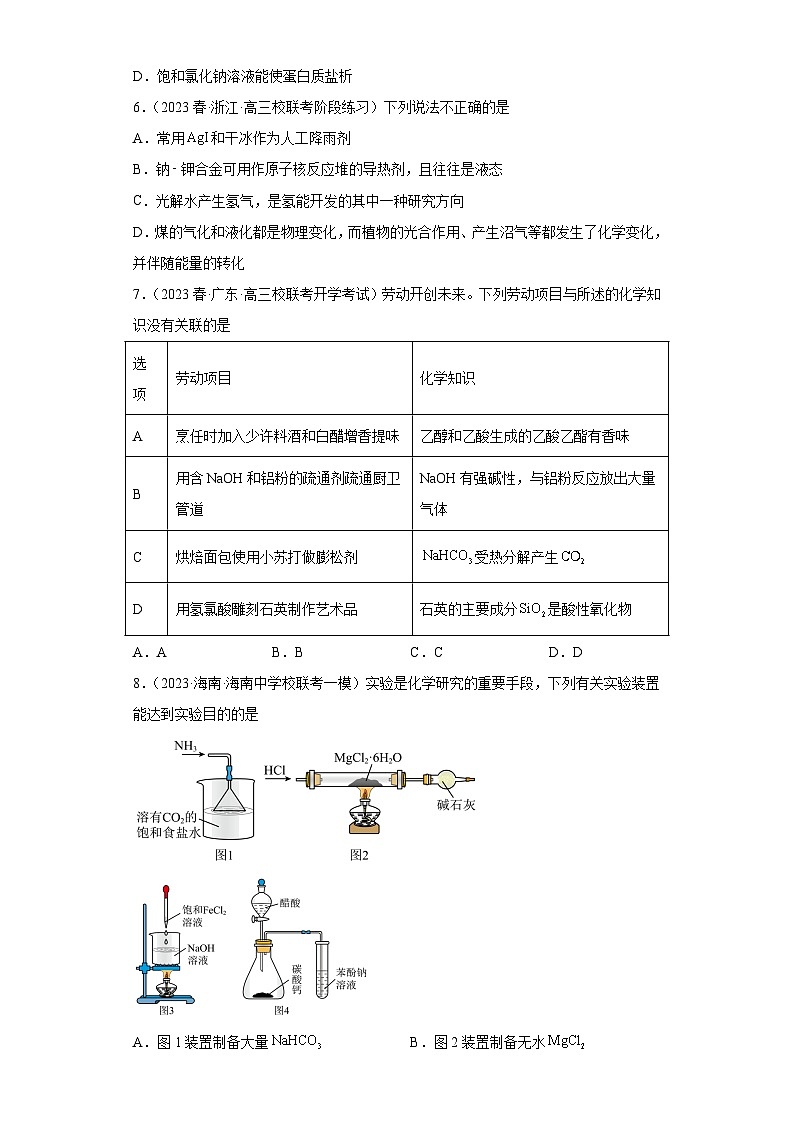 2024届高三新高考化学大一轮专题训练-钠及其化合物第2页