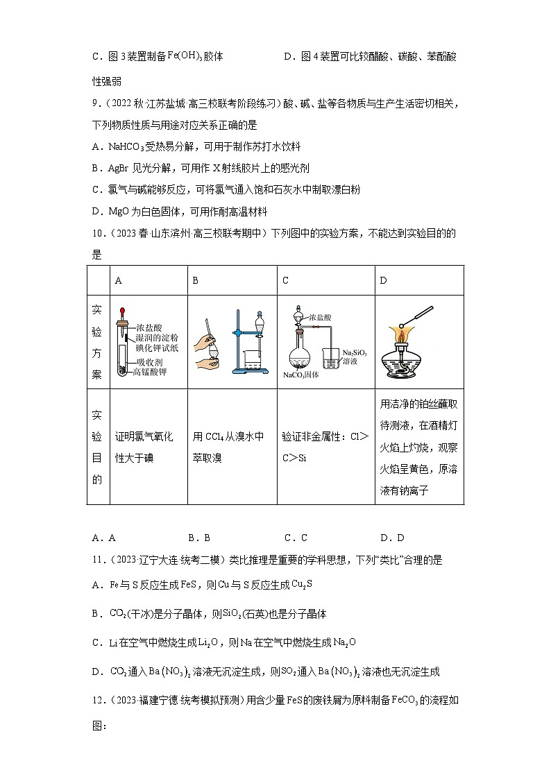 2024届高三新高考化学大一轮专题训练-钠及其化合物第3页