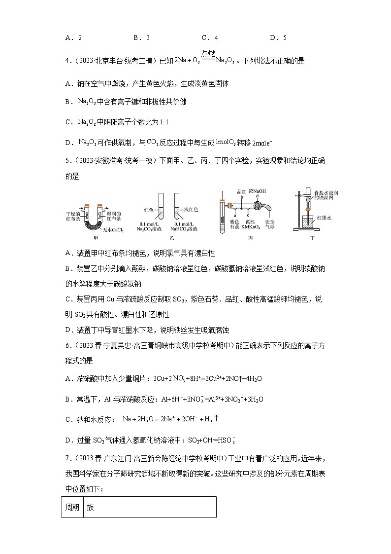 2024届高三新高考化学大一轮专题训练—钠及其化合物第2页