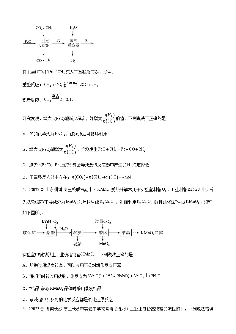 2024届高三新高考化学大一轮专题训练-碳族元素及其化合物02