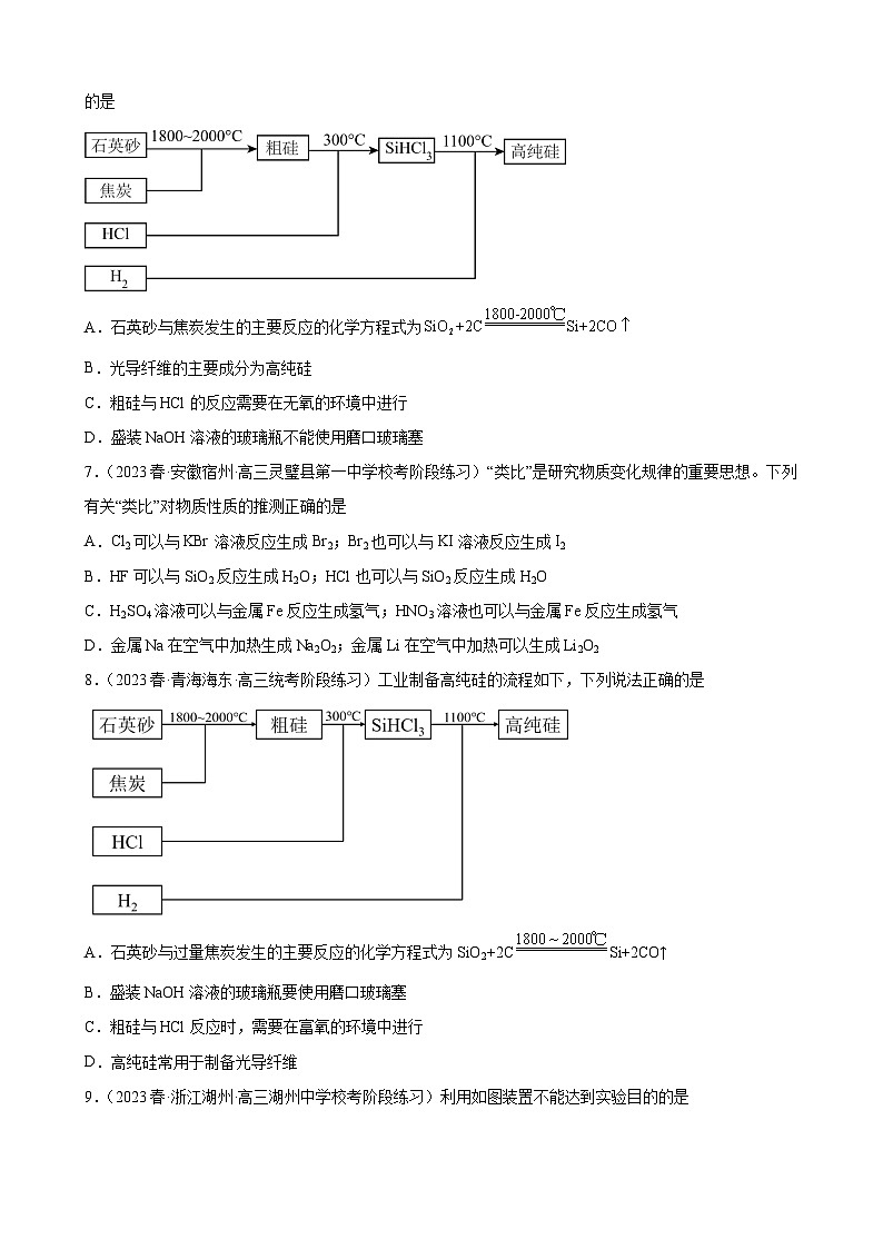 2024届高三新高考化学大一轮专题训练-碳族元素及其化合物03