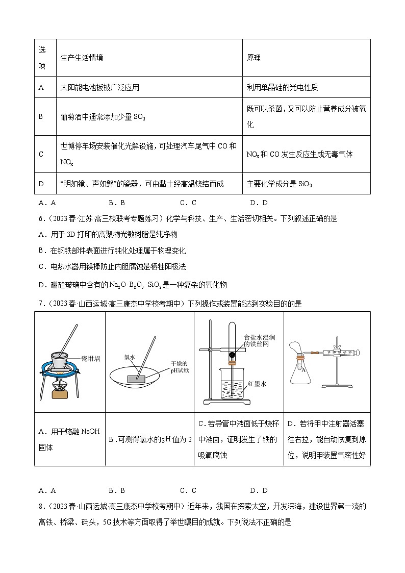 2024届高三新高考化学大一轮专题训练—碳族元素及其化合物第2页