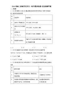 2024届高三新高考化学大一轮专题训练题   沉淀溶解平衡