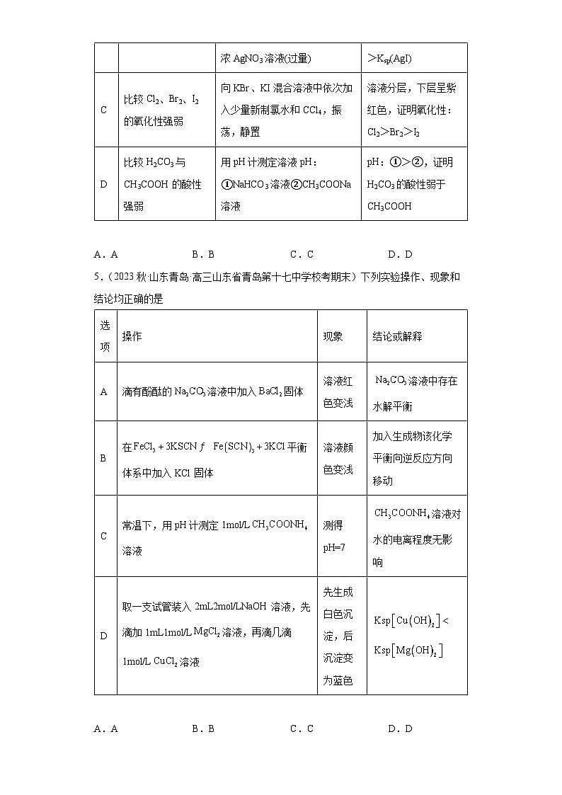 2024届高三新高考化学大一轮专题训练题-沉淀溶解平衡第2页