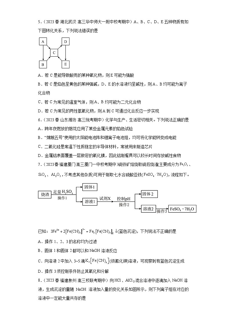2024届高三新高考化学大一轮专题训练题-铝及其化合物02