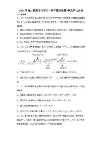 2024届高三新高考化学大一轮专题训练题-铁及其化合物