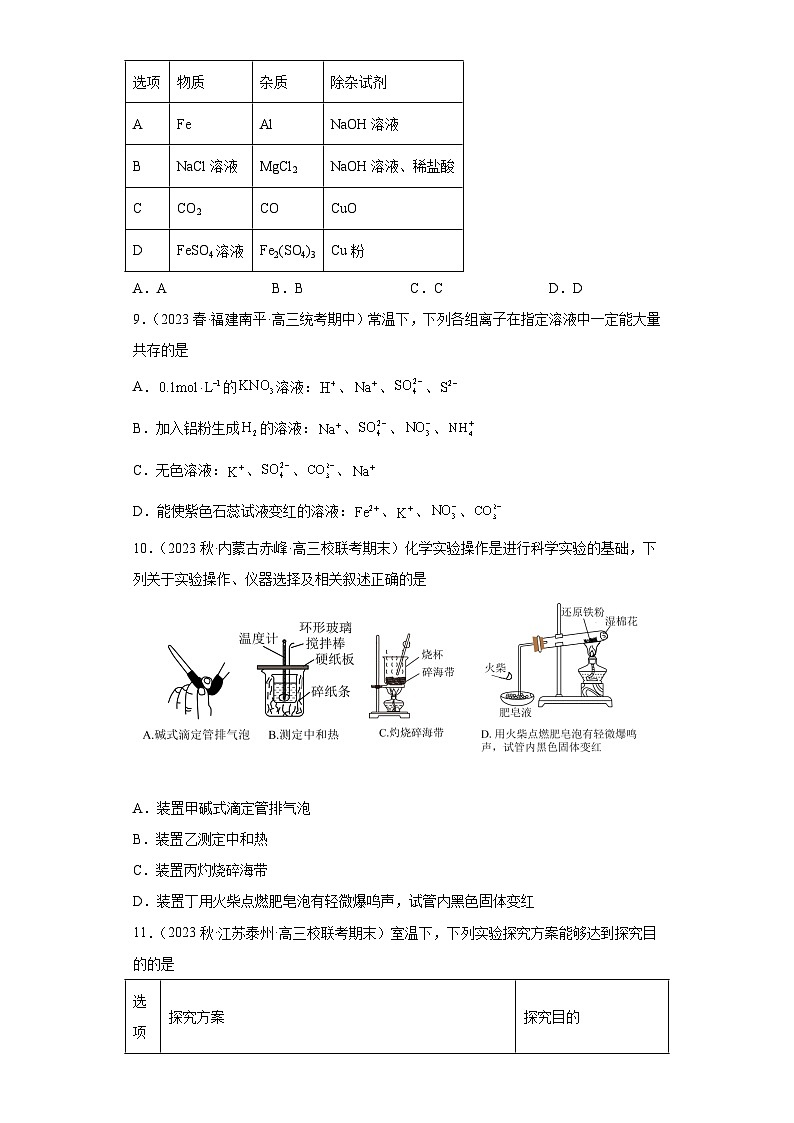2024届高三新高考化学大一轮专题训练题-铁及其化合物第3页