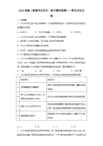 2024届高三新高考化学大一轮专题训练题——铁及其化合物