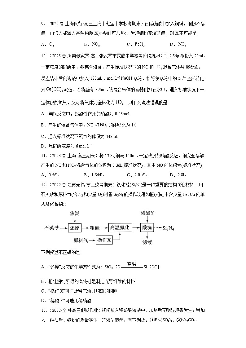 2024届高三新高考化学大一轮专题训练题-铜及其化合物第3页