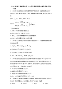 2024届高三新高考化学大一轮专题训练题—铜及其化合物