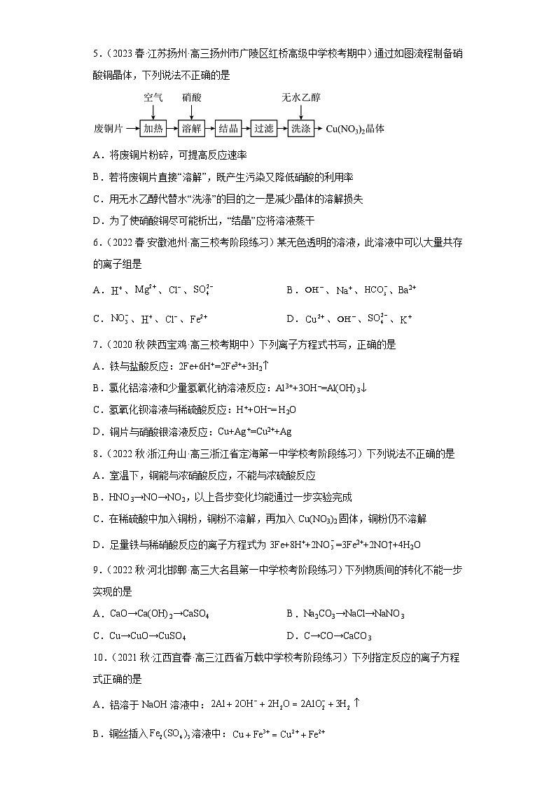 2024届高三新高考化学大一轮专题训练题—铜及其化合物02