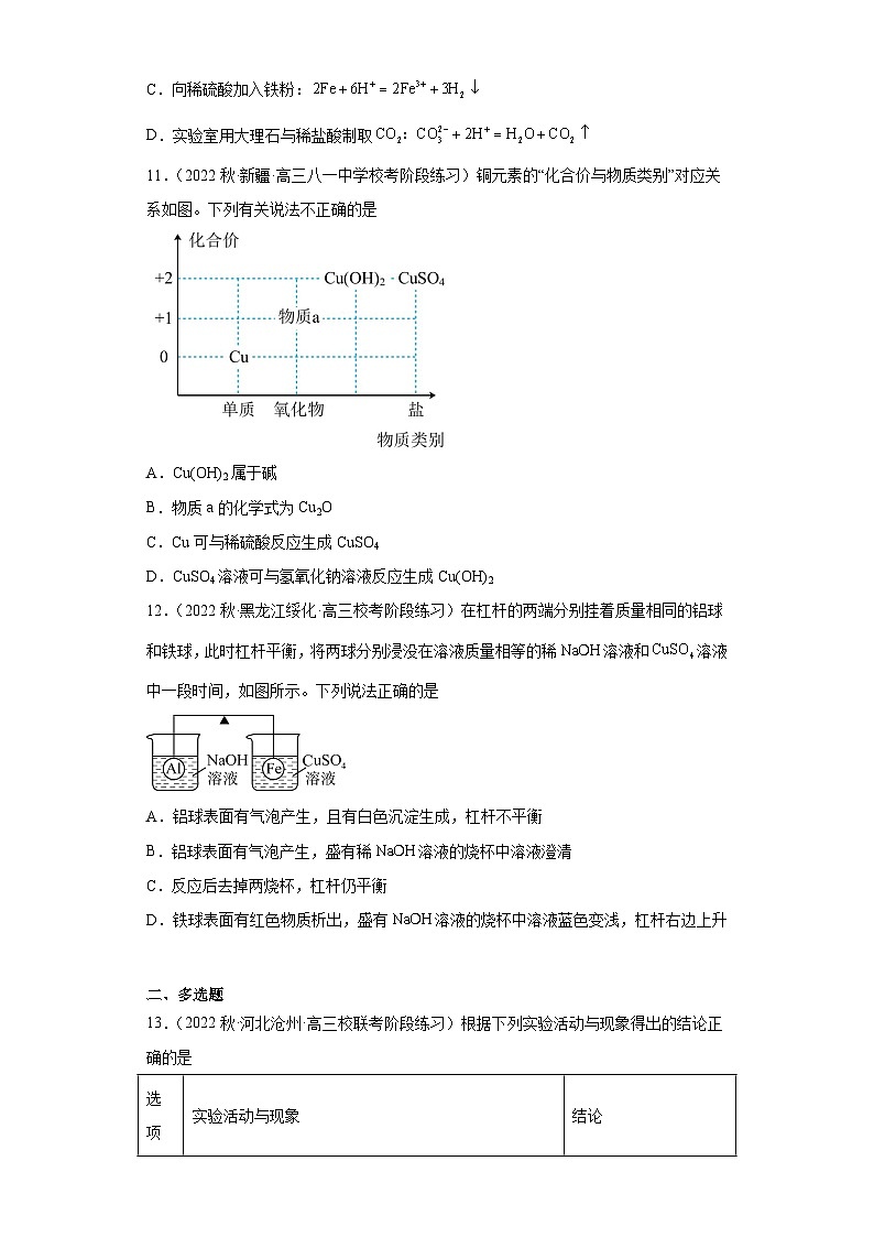 2024届高三新高考化学大一轮专题训练题—铜及其化合物03
