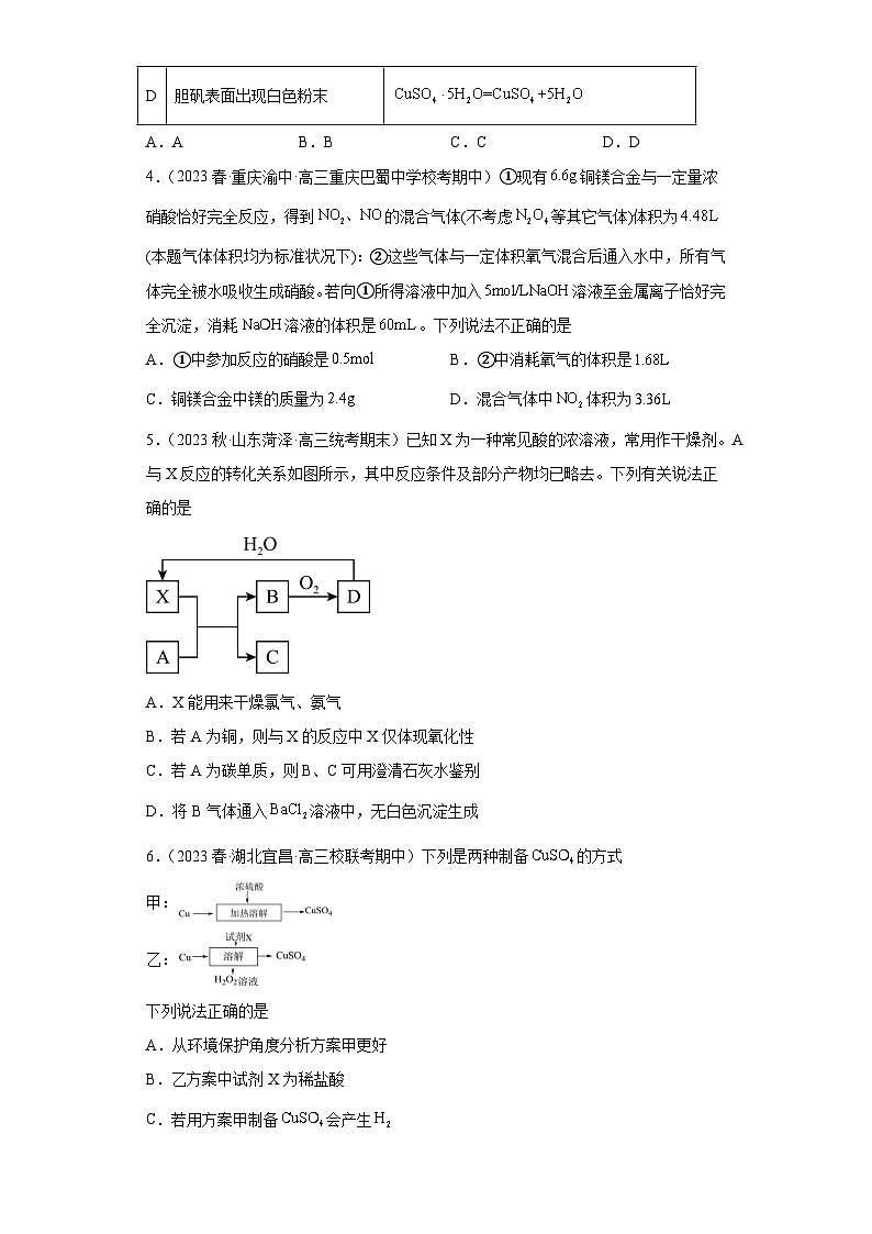 2024届高三新高考化学大一轮专题训练题——铜及其化合物02
