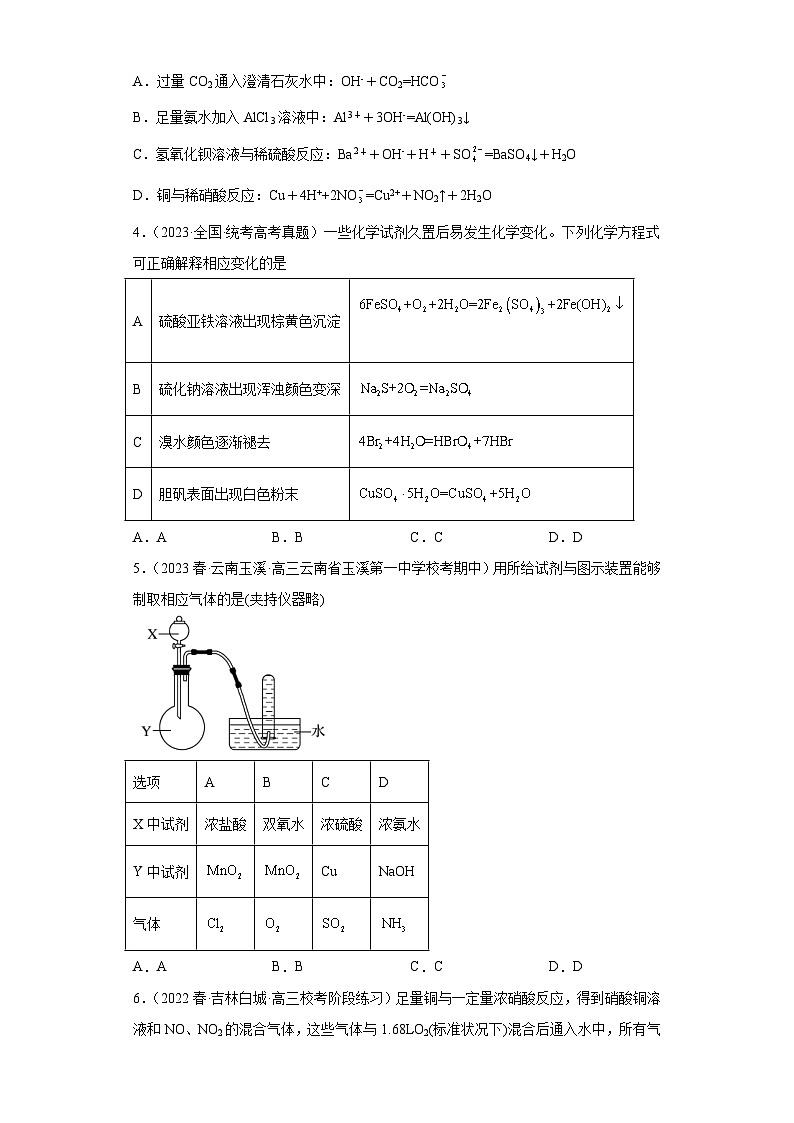 2024届高三新高考化学大一轮专题训练-铜及其化合物第2页