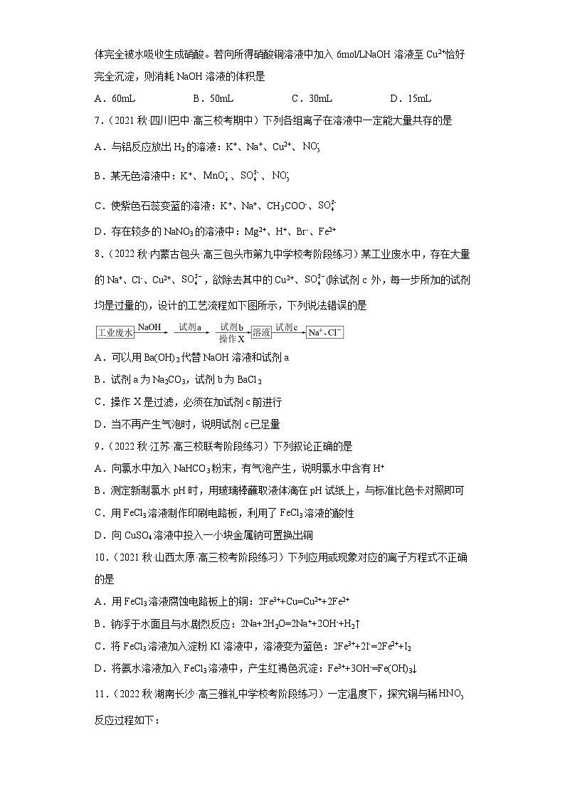 2024届高三新高考化学大一轮专题训练-铜及其化合物第3页