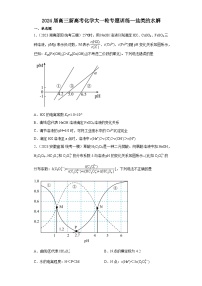 2024届高三新高考化学大一轮专题训练—盐类的水解