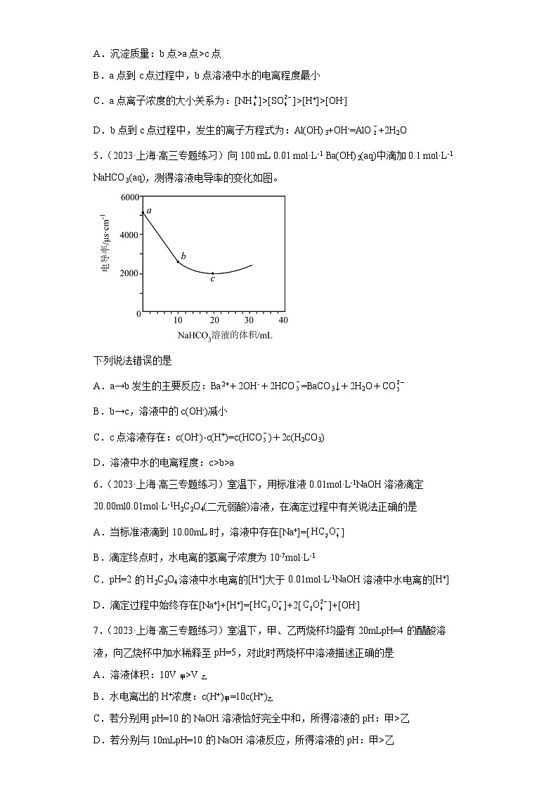 2024届高三新高考化学大一轮专题训练-盐类的水解第2页