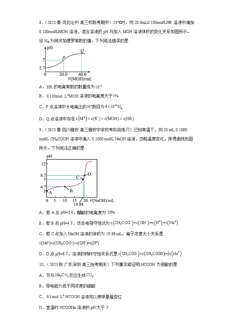 2024届高三新高考化学大一轮专题训练-盐类的水解第3页