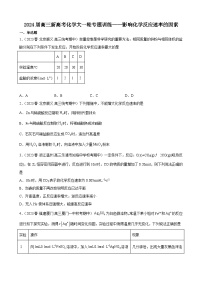 2024届高三新高考化学大一轮专题训练——影响化学反应速率的因素