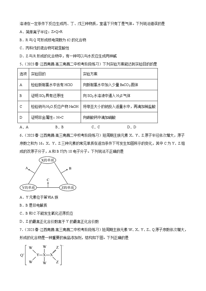 2024届高三新高考化学大一轮专题训练-元素周期表元素周期律第2页