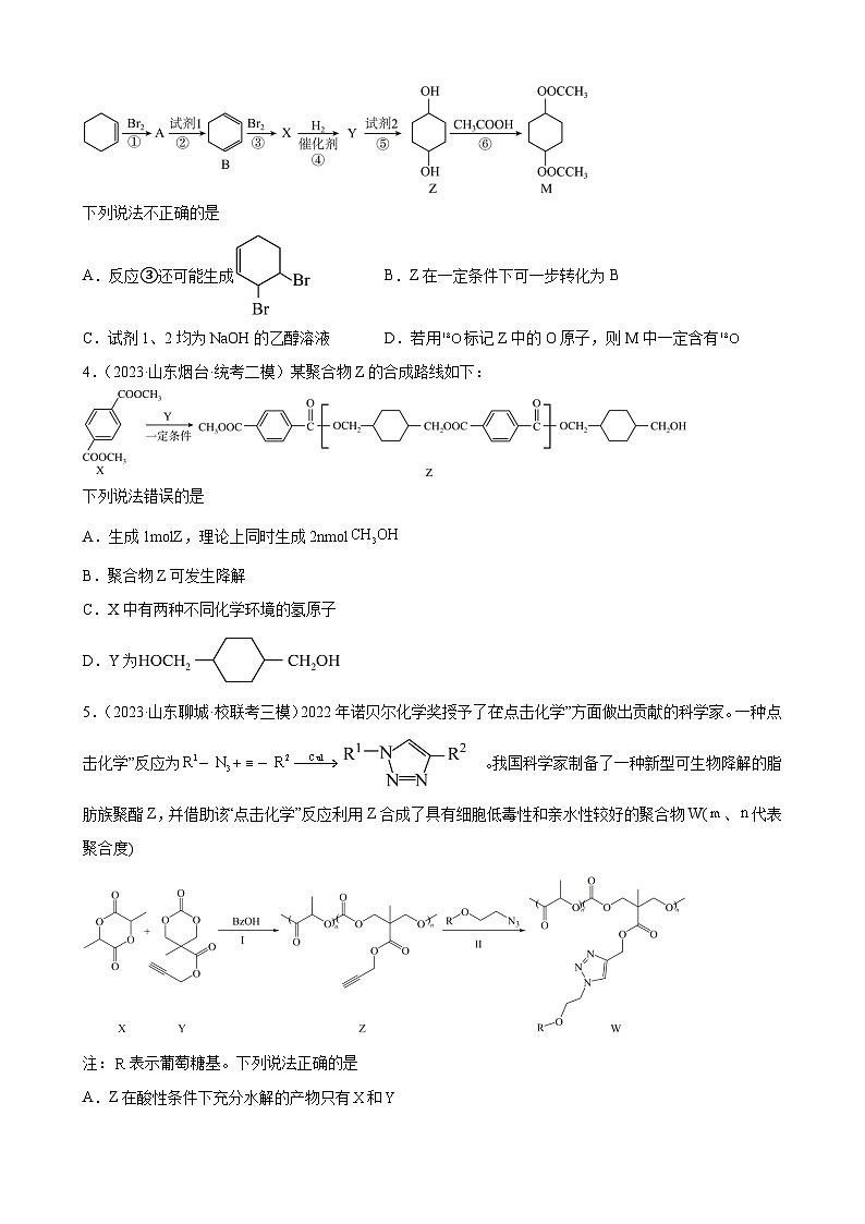 2024届高三新高考化学大一轮专题训练-有机合成的综合应用第2页