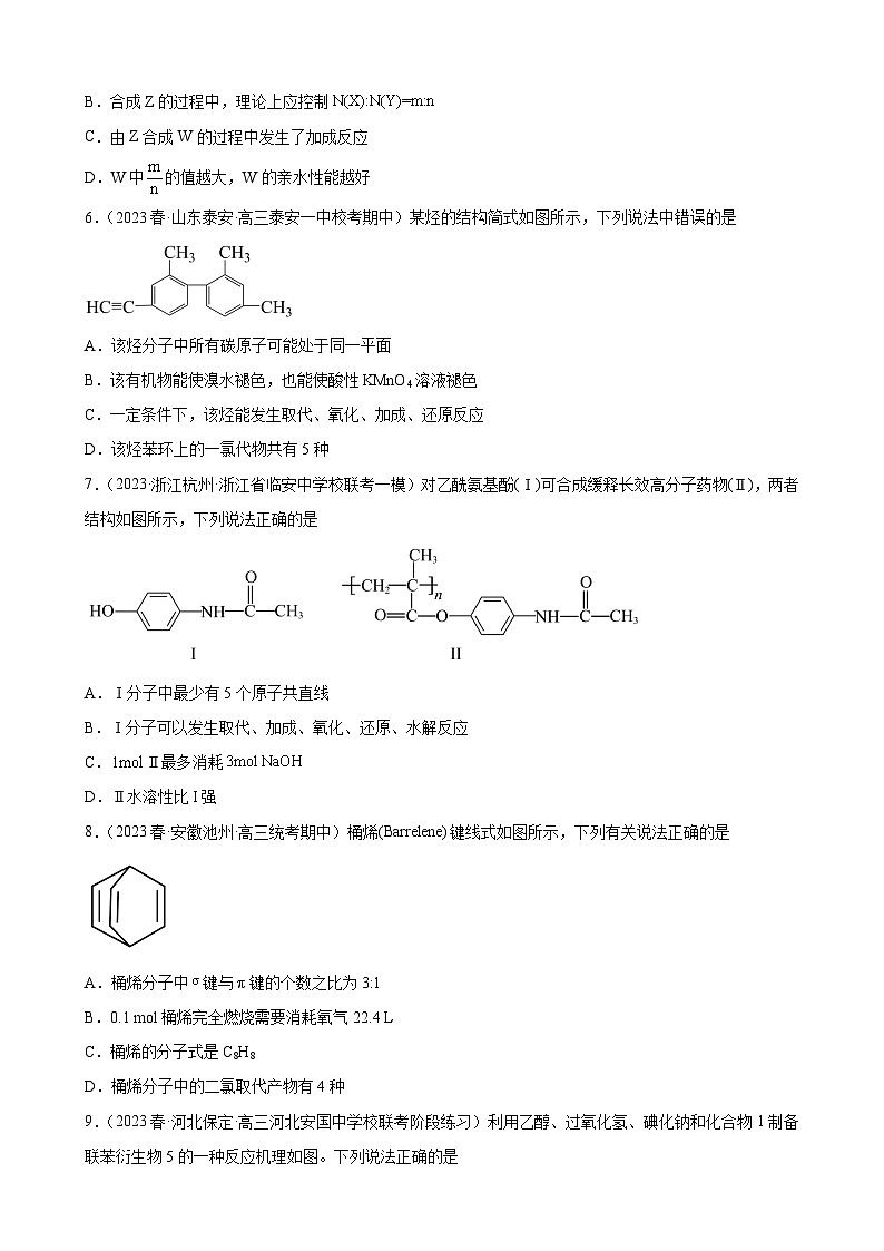 2024届高三新高考化学大一轮专题训练-有机合成的综合应用第3页