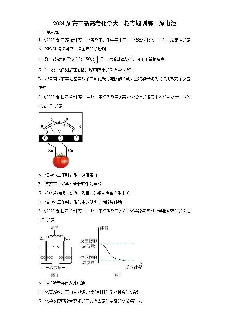 2024届高三新高考化学大一轮专题训练—原电池第1页