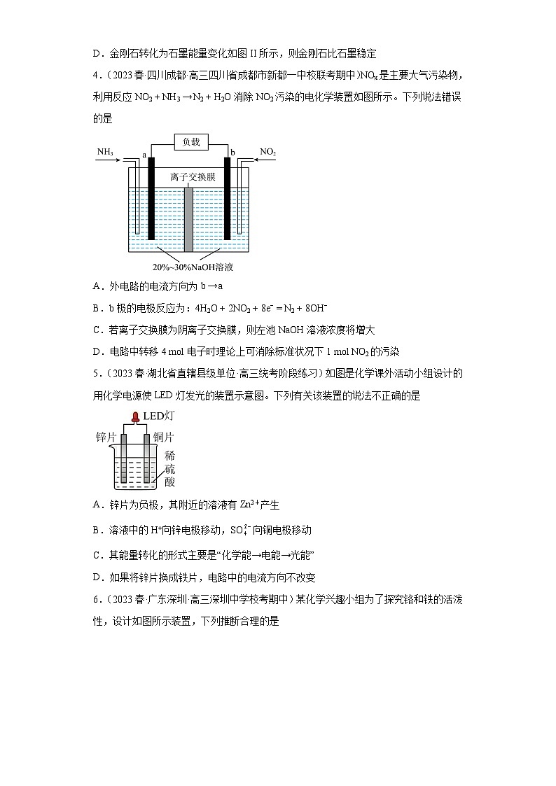 2024届高三新高考化学大一轮专题训练—原电池第2页