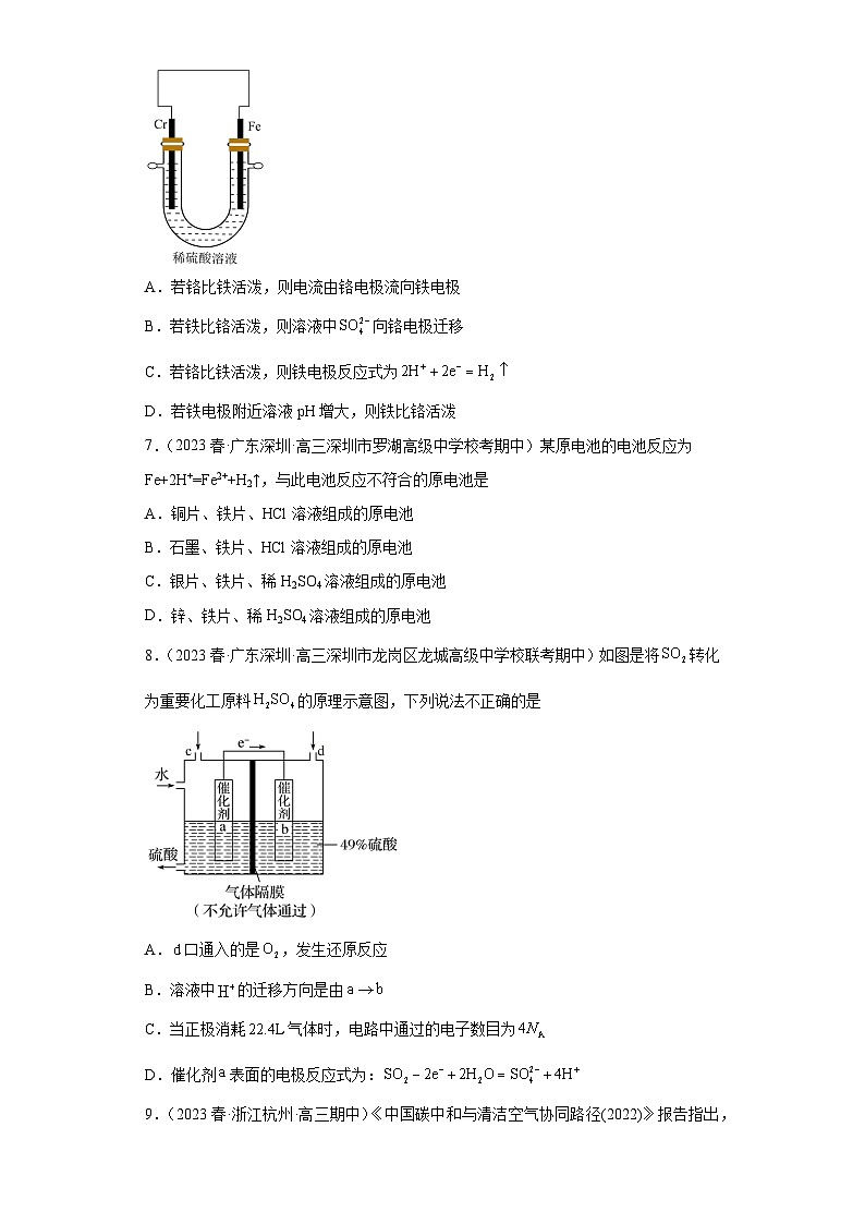 2024届高三新高考化学大一轮专题训练—原电池第3页