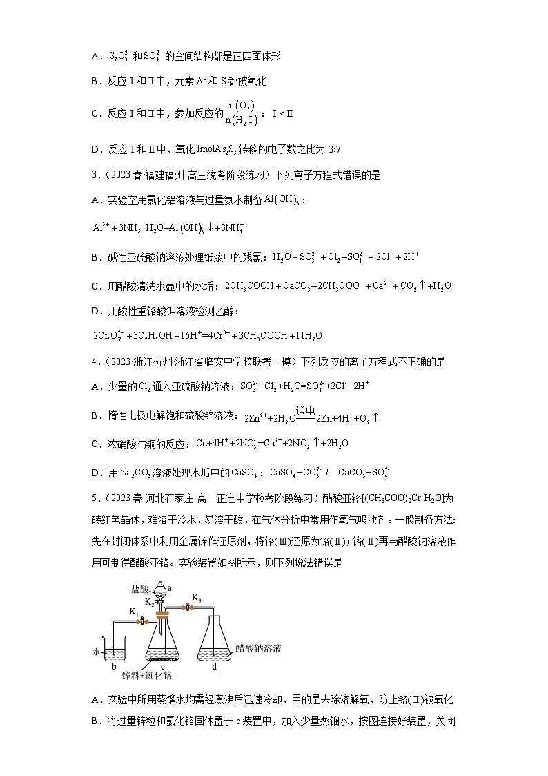 2024届高三新高考化学大一轮专题训练——氧化还原反应第2页