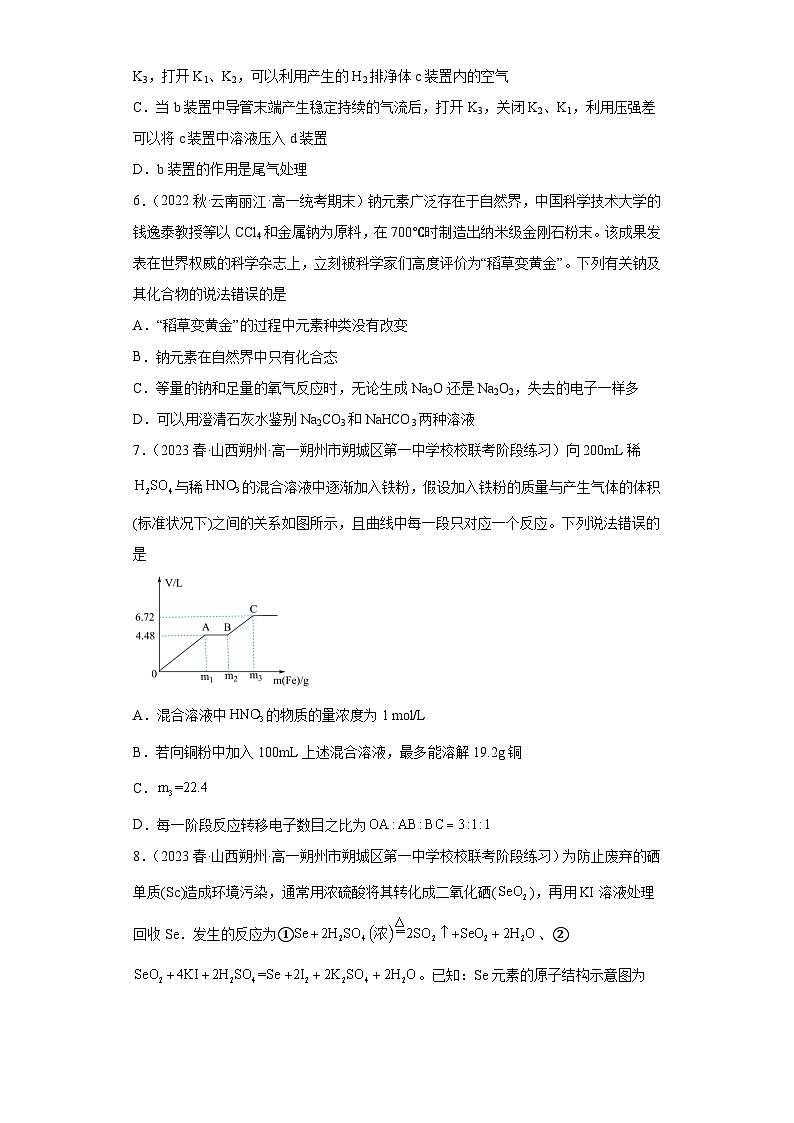 2024届高三新高考化学大一轮专题训练——氧化还原反应第3页