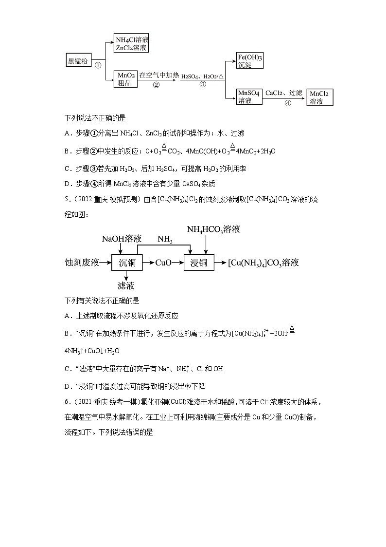 重庆市高考化学三年（2021-2023）模拟题汇编-05氧化还原反应（2）02