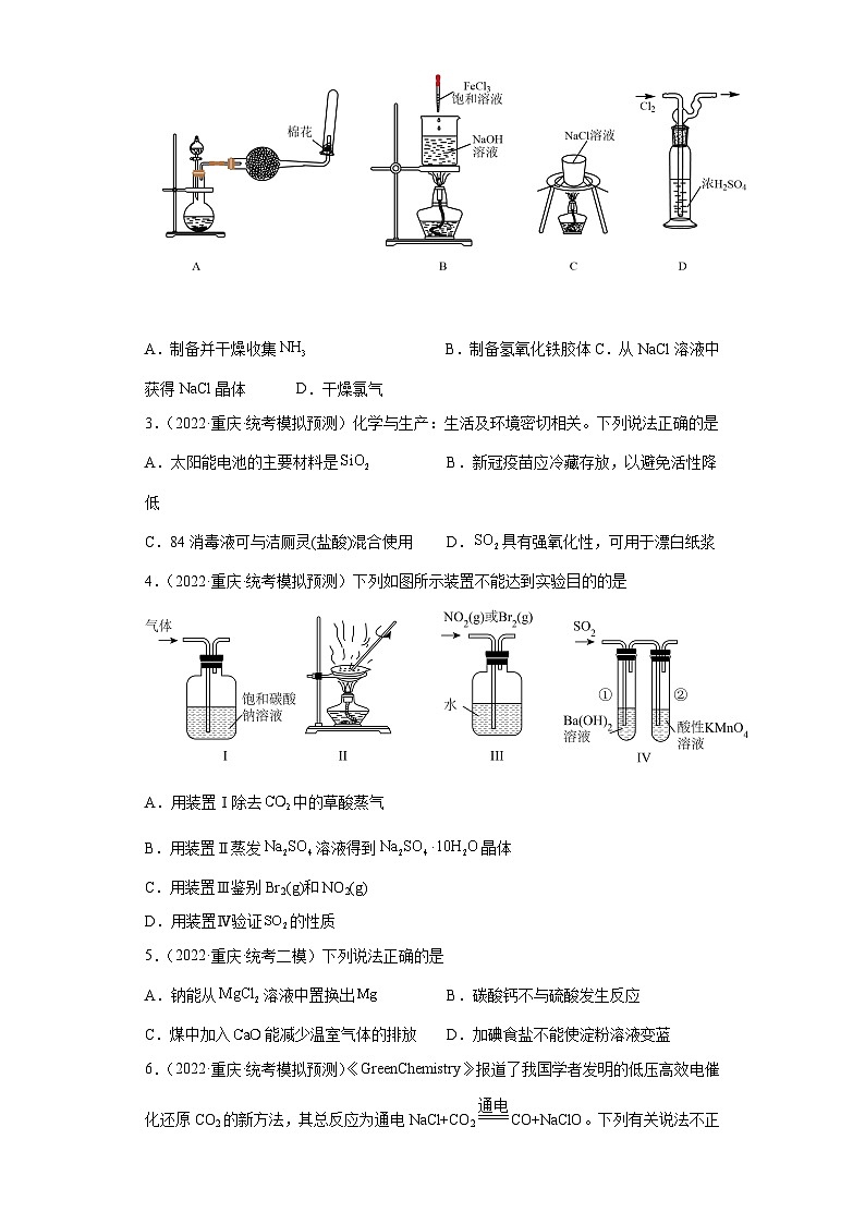 重庆市高考化学三年（2021-2023）模拟题汇编-06卤素及其化合物02