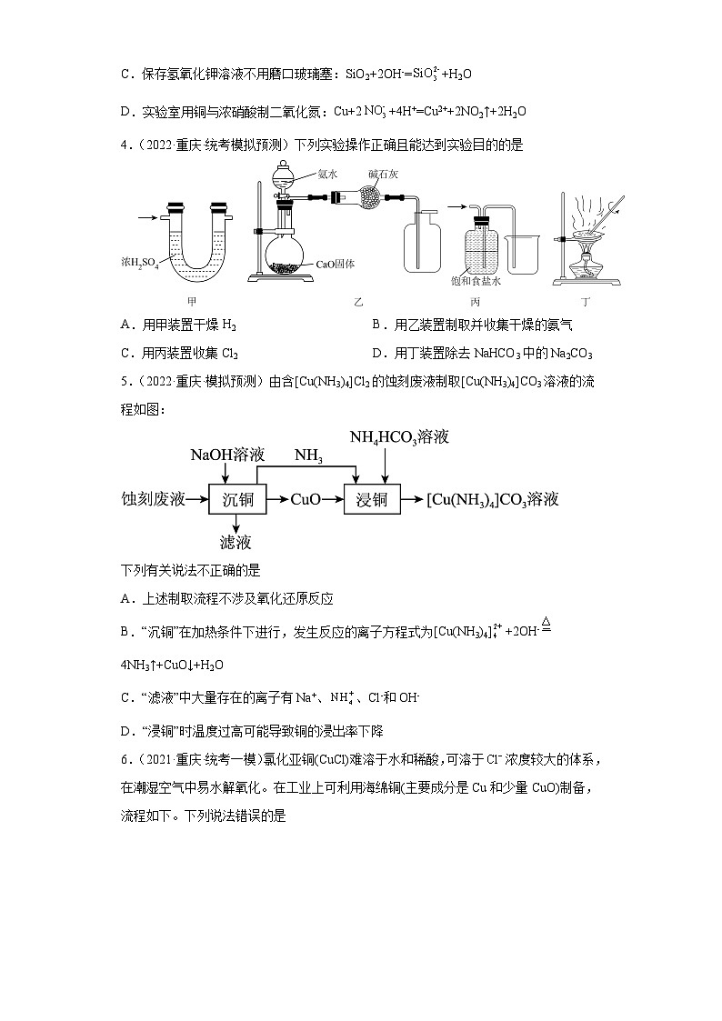 重庆市高考化学三年（2021-2023）模拟题汇编-08氮元素及其化合物（2）02