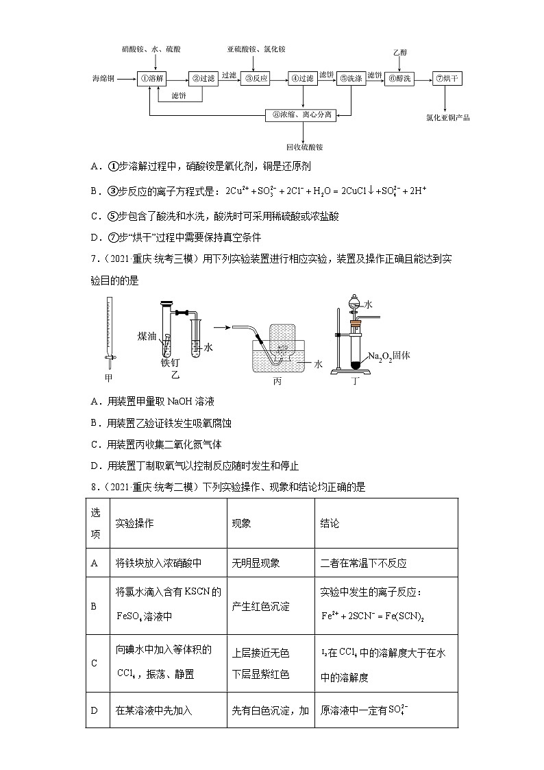 重庆市高考化学三年（2021-2023）模拟题汇编-08氮元素及其化合物（2）03