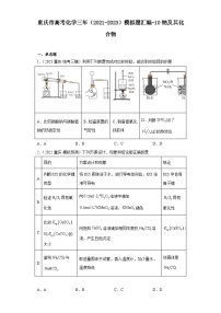 重庆市高考化学三年（2021-2023）模拟题汇编-10钠及其化合物